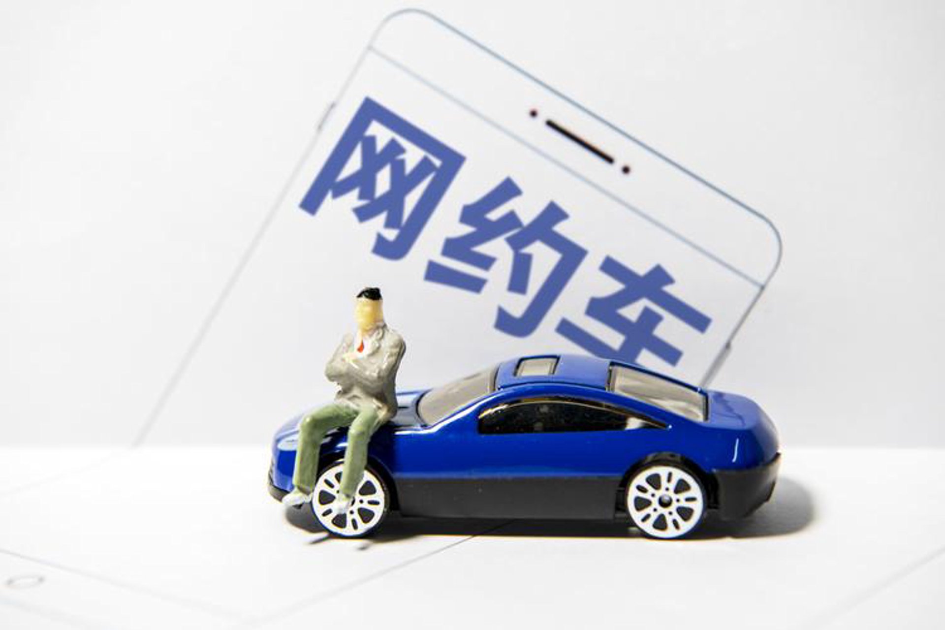遵易行网约车